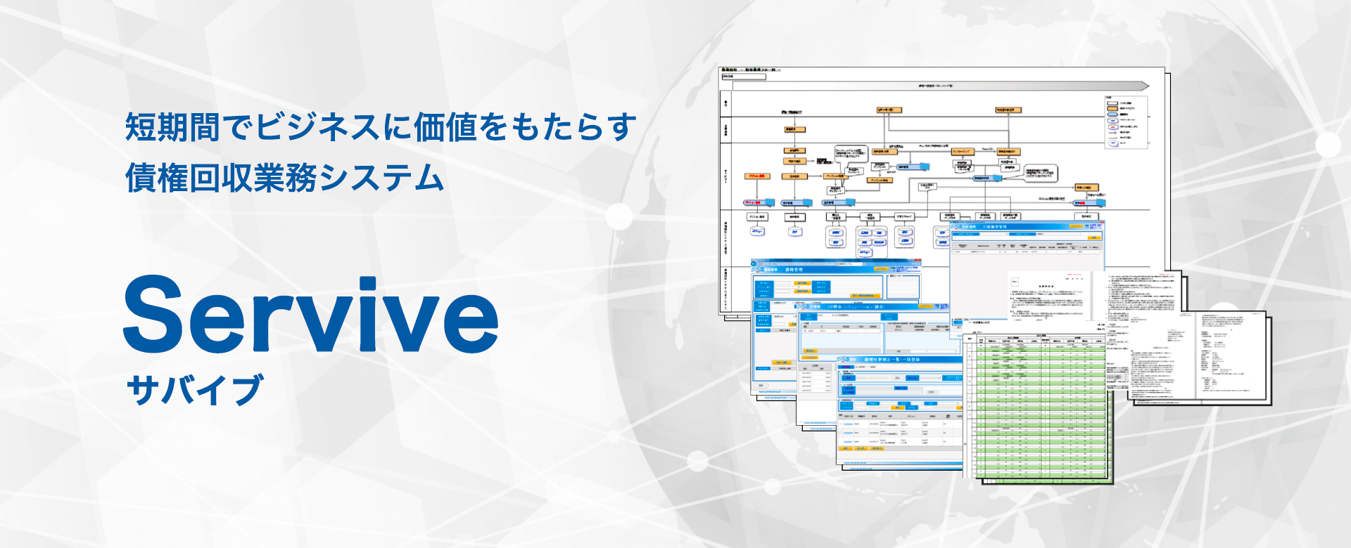 Serviveの画像