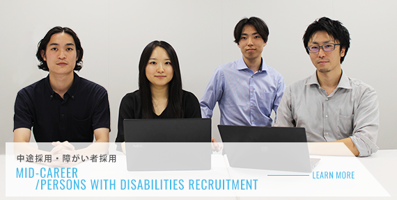 中途採用 mid-career recruitment